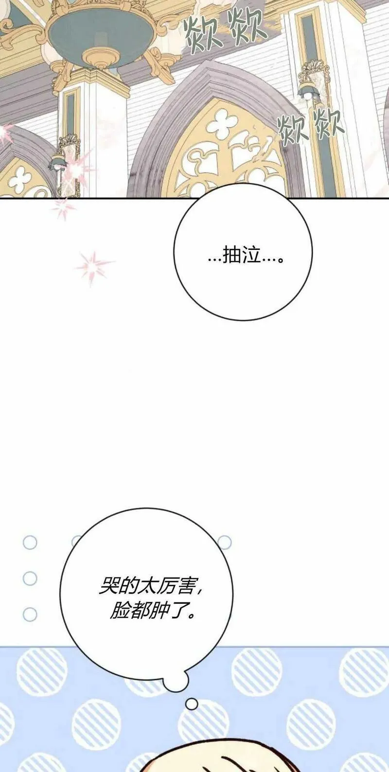 暴君想善良的活着漫画,第41话36图