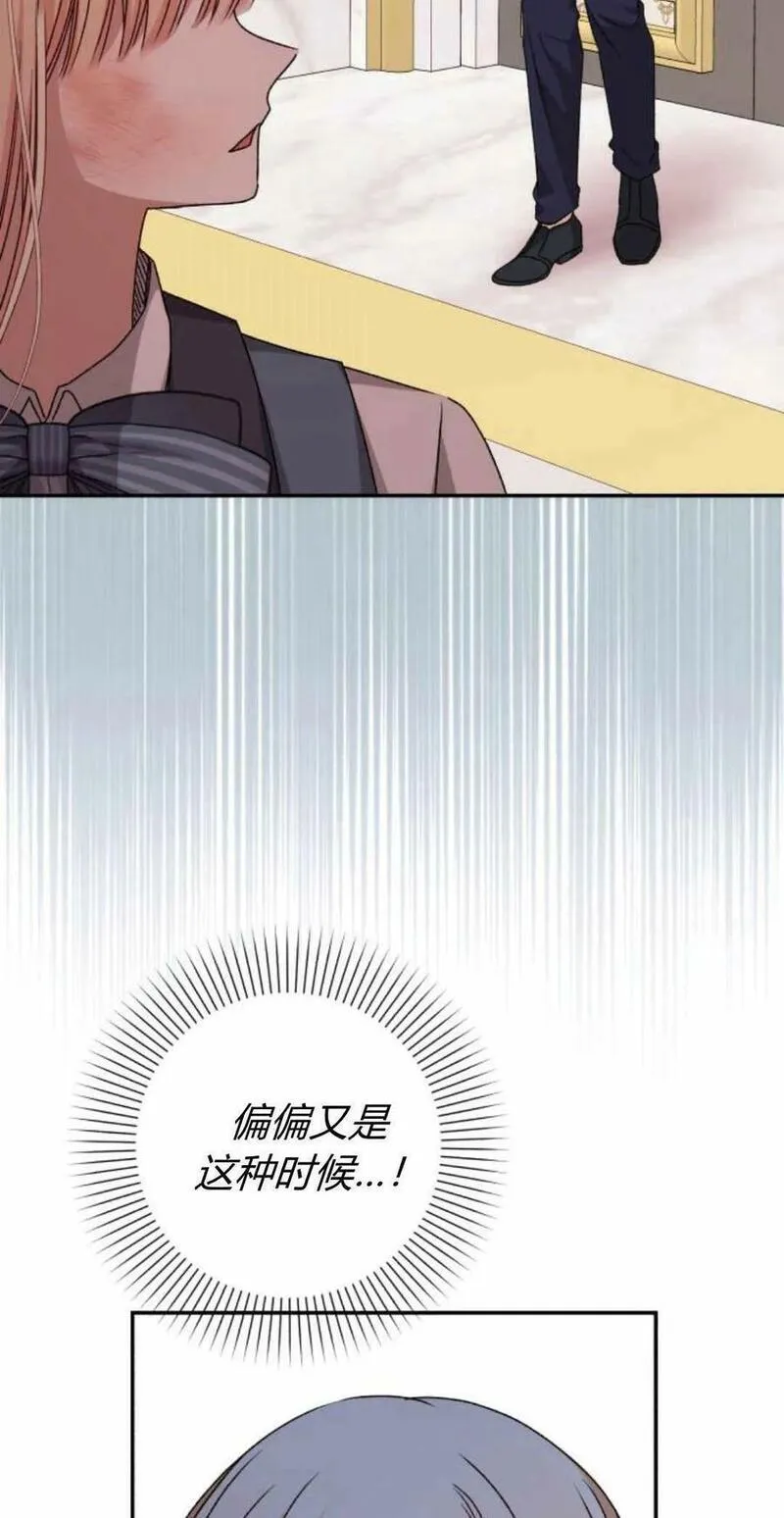 暴君想善良的活着漫画,第41话48图