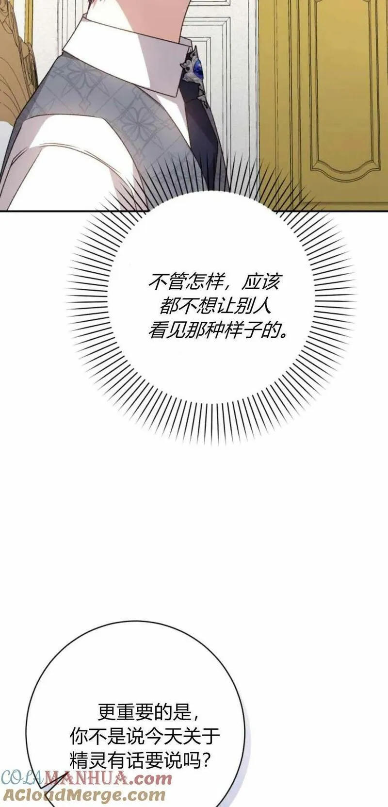 暴君想善良的活着漫画,第42话46图