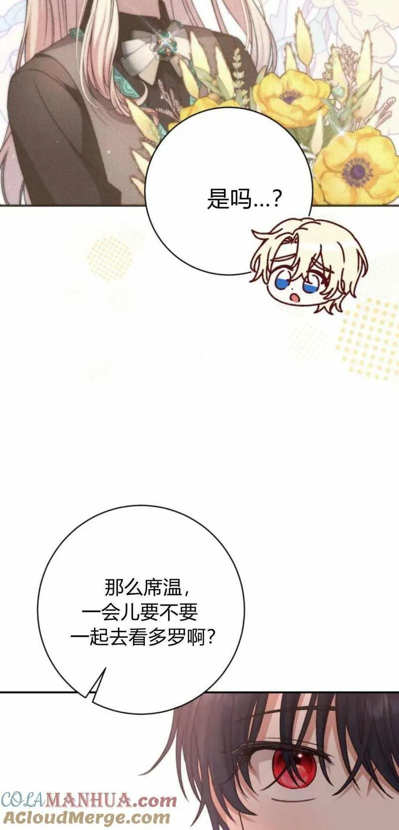 暴君想善良的活着漫画,第42话43图