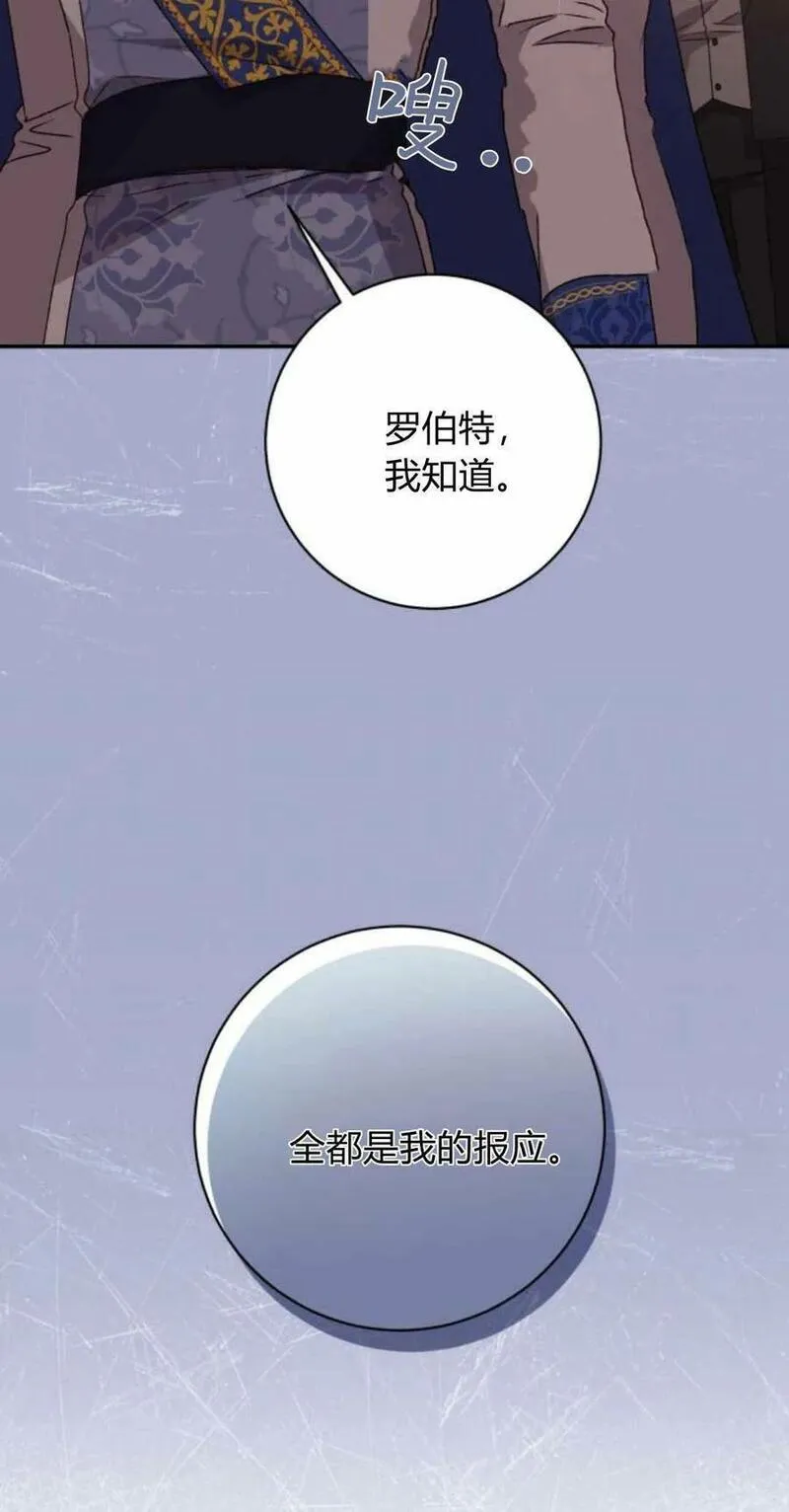 暴君想善良的活着漫画,第42话23图