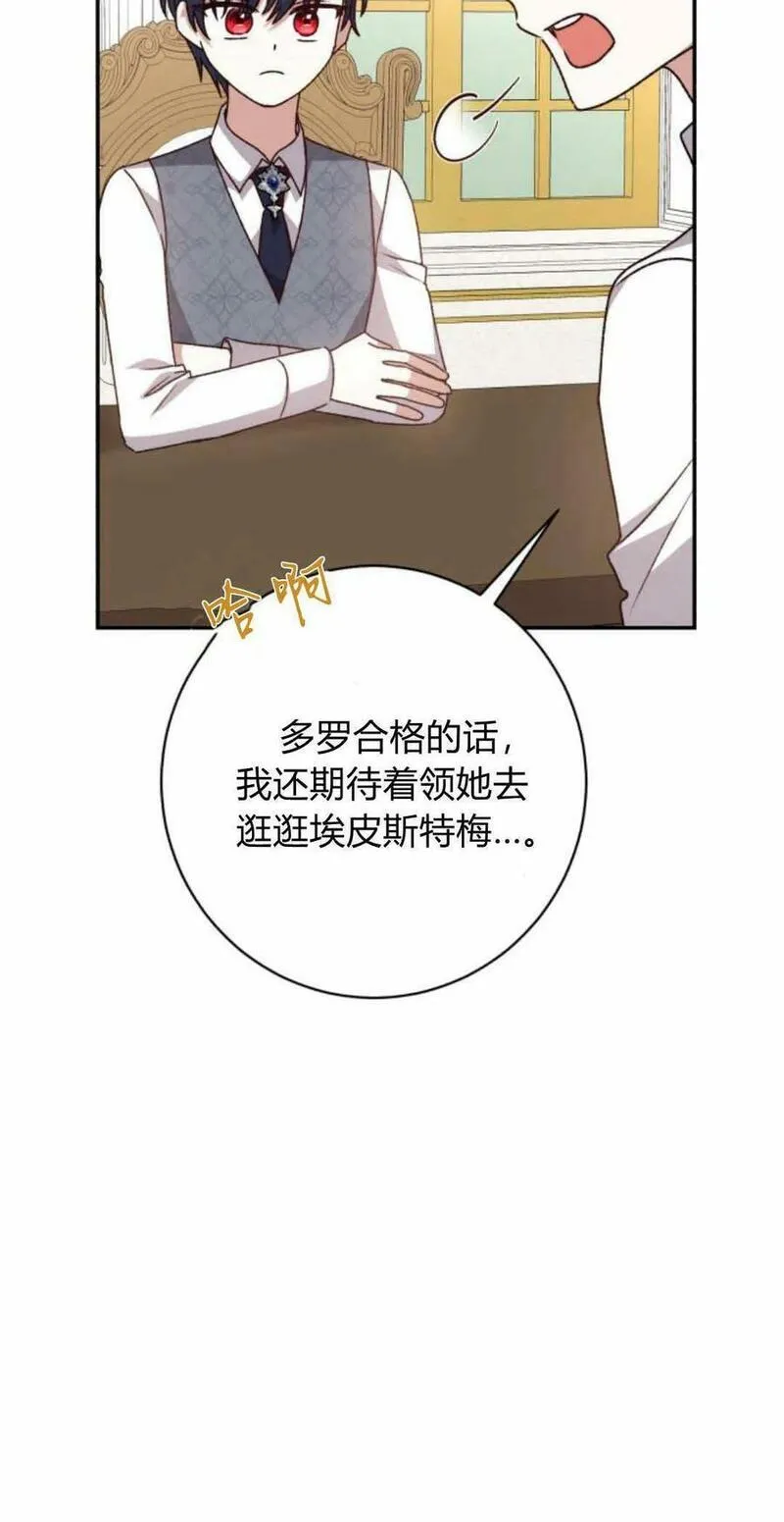 暴君想善良的活着漫画,第42话33图