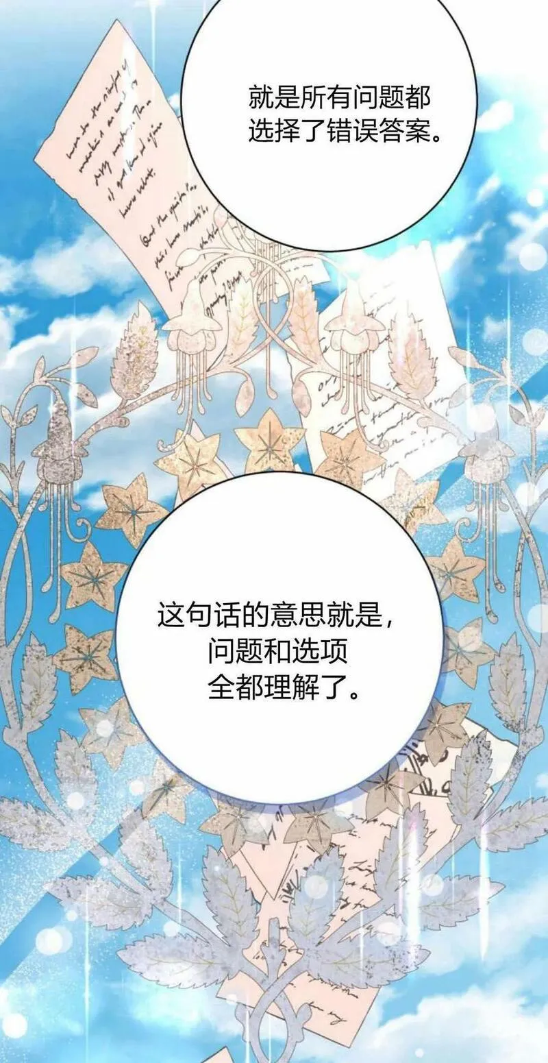 暴君想善良的活着漫画,第42话36图