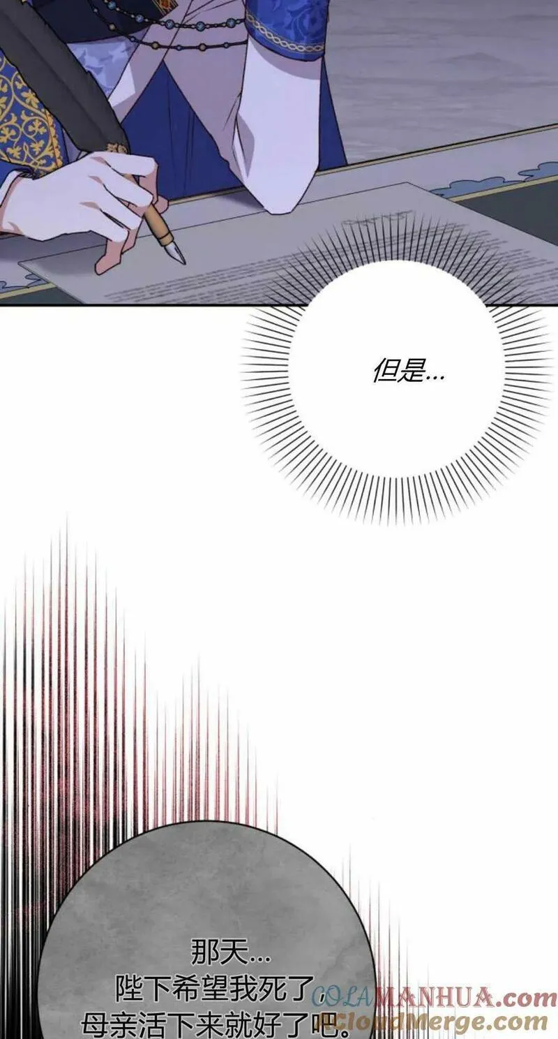 暴君想善良的活着漫画,第42话4图