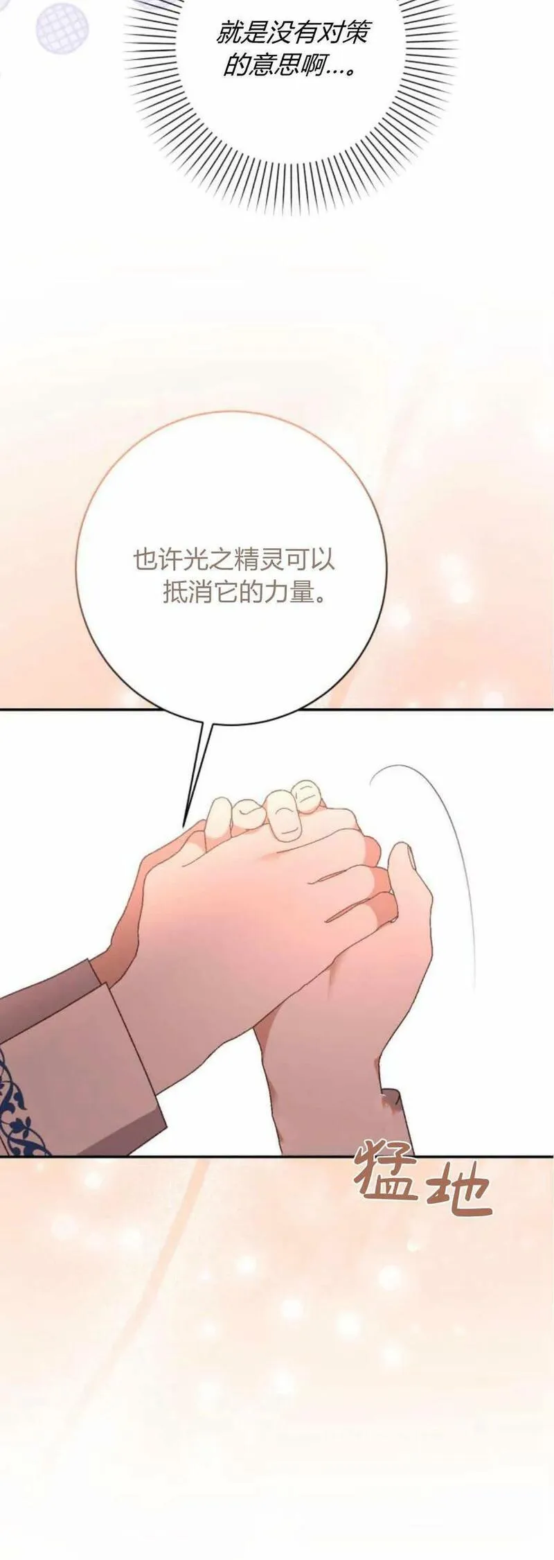 暴君想善良的活着漫画,第42话63图