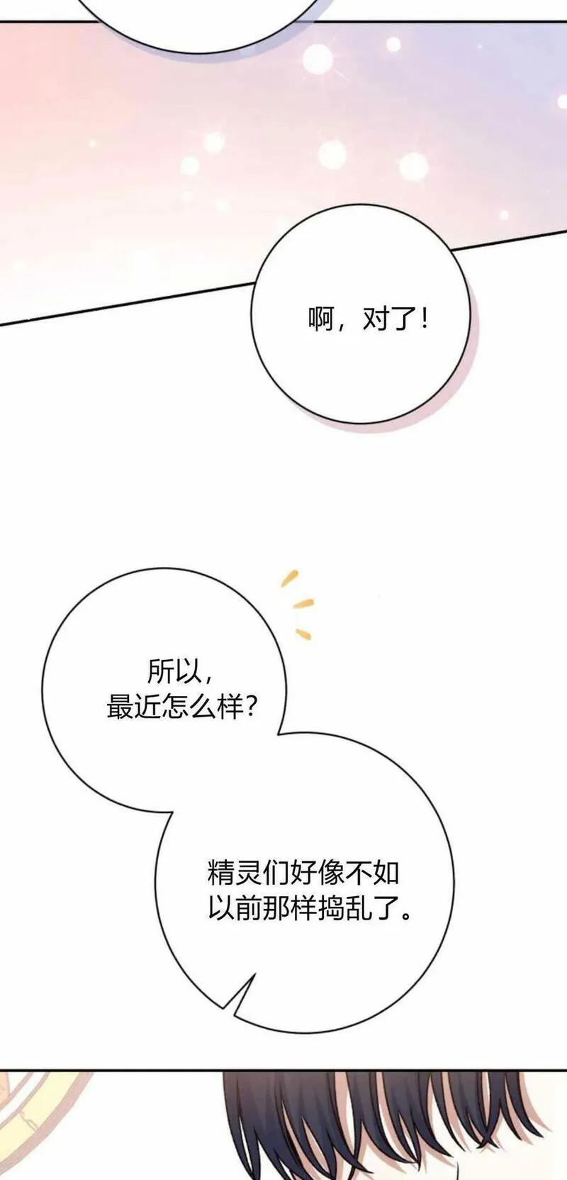 暴君想善良的活着漫画,第42话47图