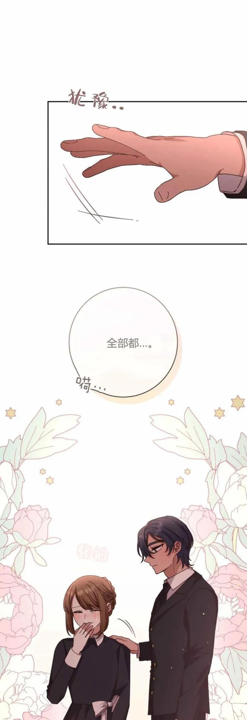 暴君想善良的活着漫画,第43话84图