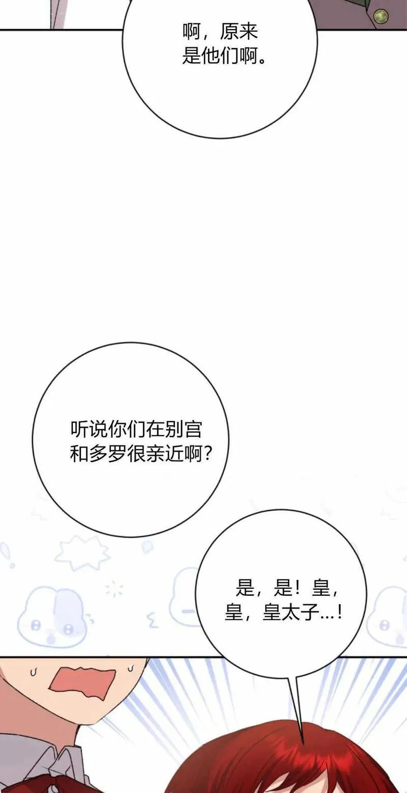 暴君想善良的活着漫画,第43话33图