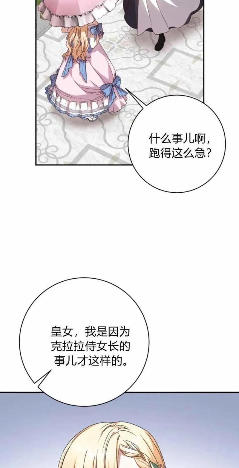 暴君想善良的活着漫画,第43话47图