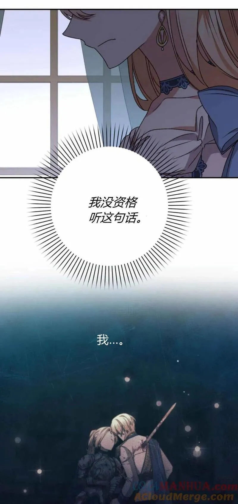 暴君想善良的活着漫画,第43话61图