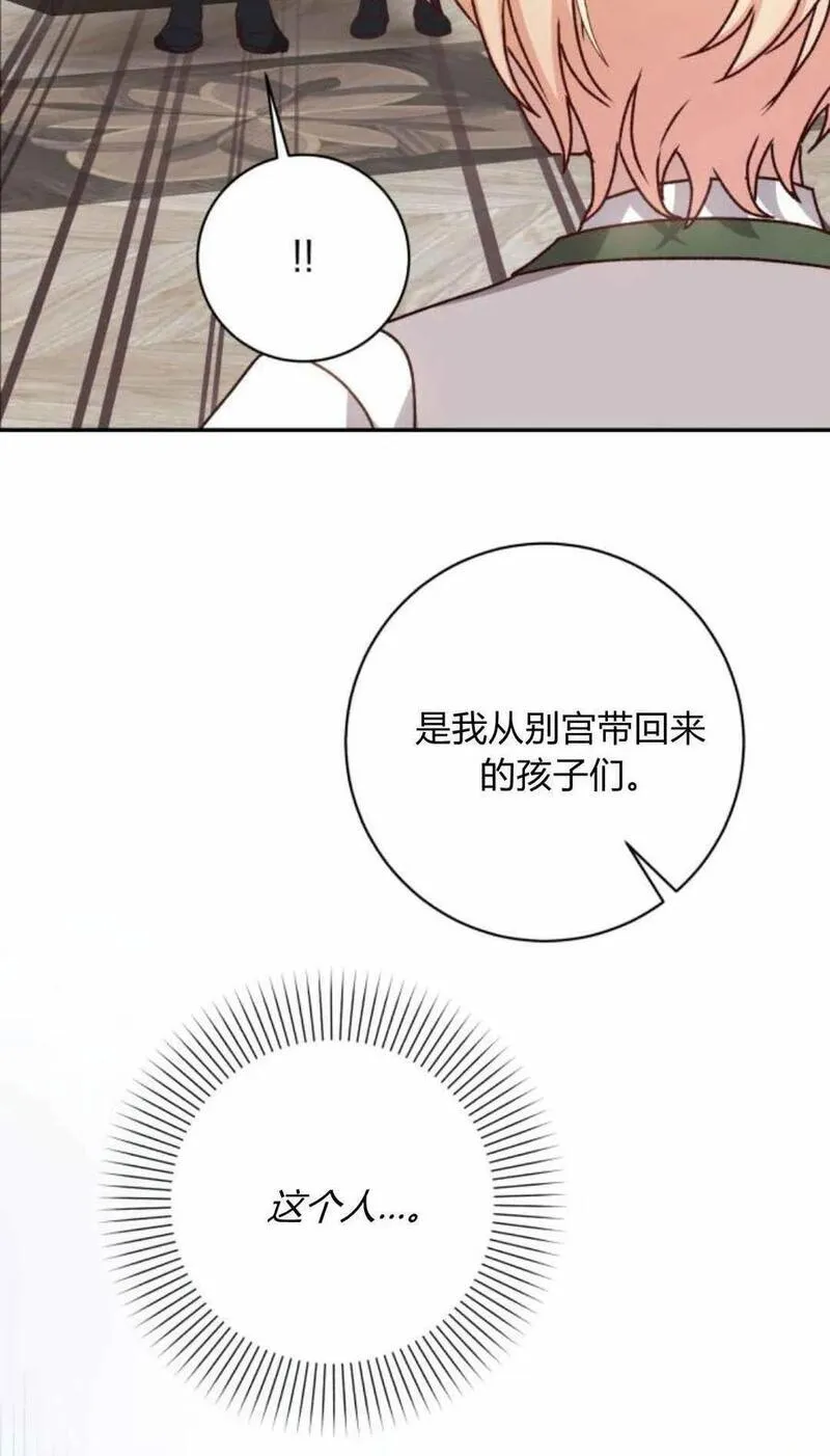 暴君想善良的活着漫画,第43话30图