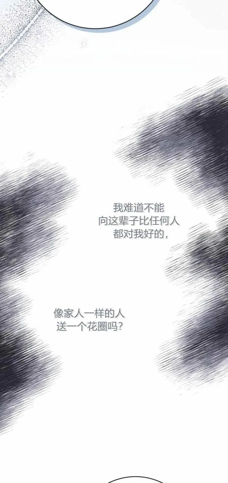 暴君想善良的活着漫画,第43话69图