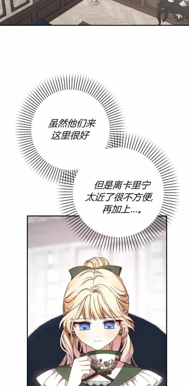 暴君想善良的活着漫画,第43话2图