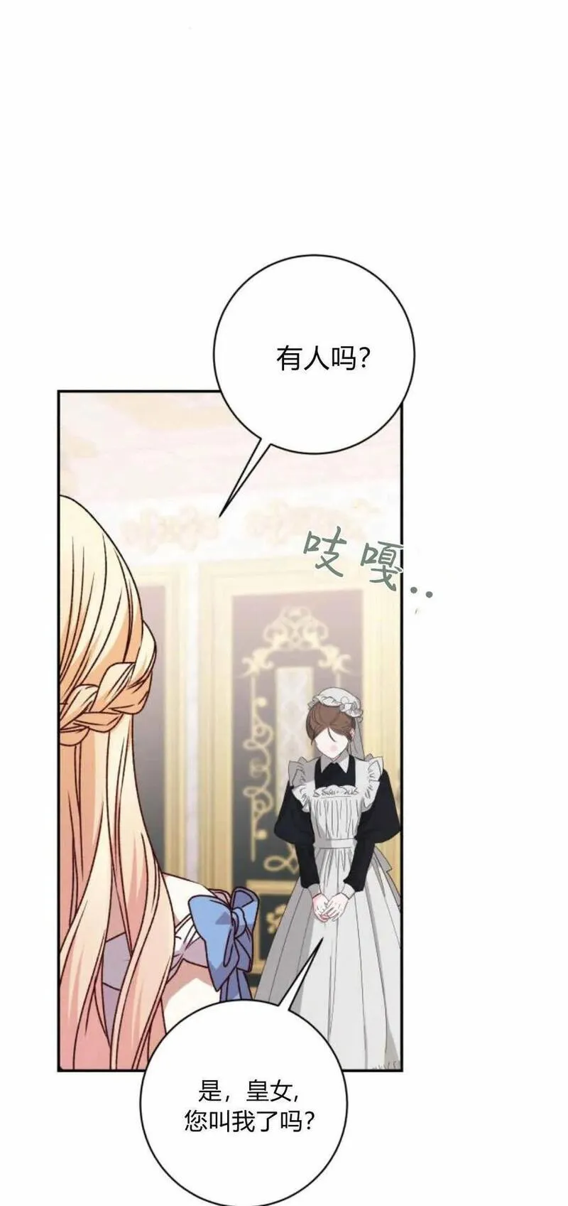 暴君想善良的活着漫画,第43话65图