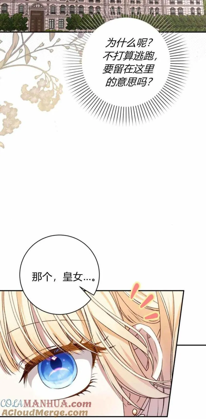 暴君想善良的活着漫画,第43话4图