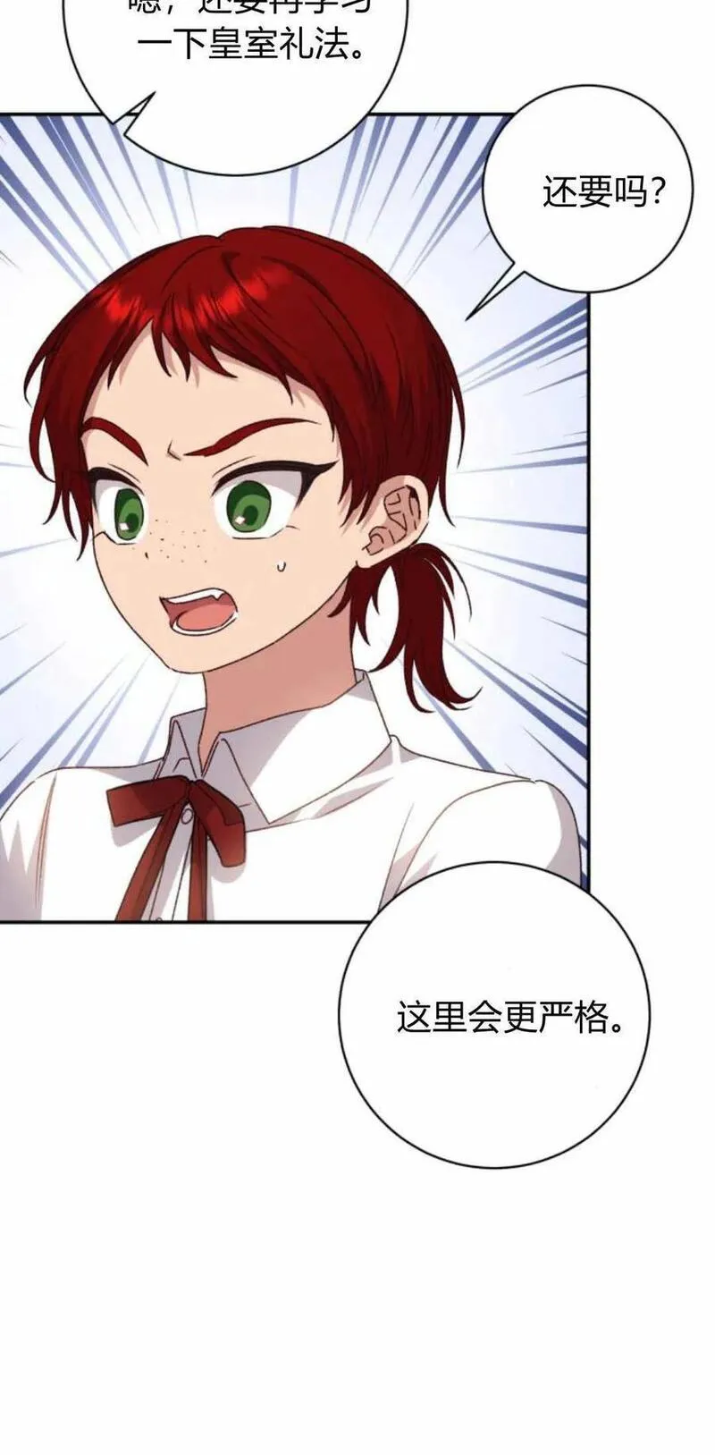 暴君想善良的活着漫画,第43话8图