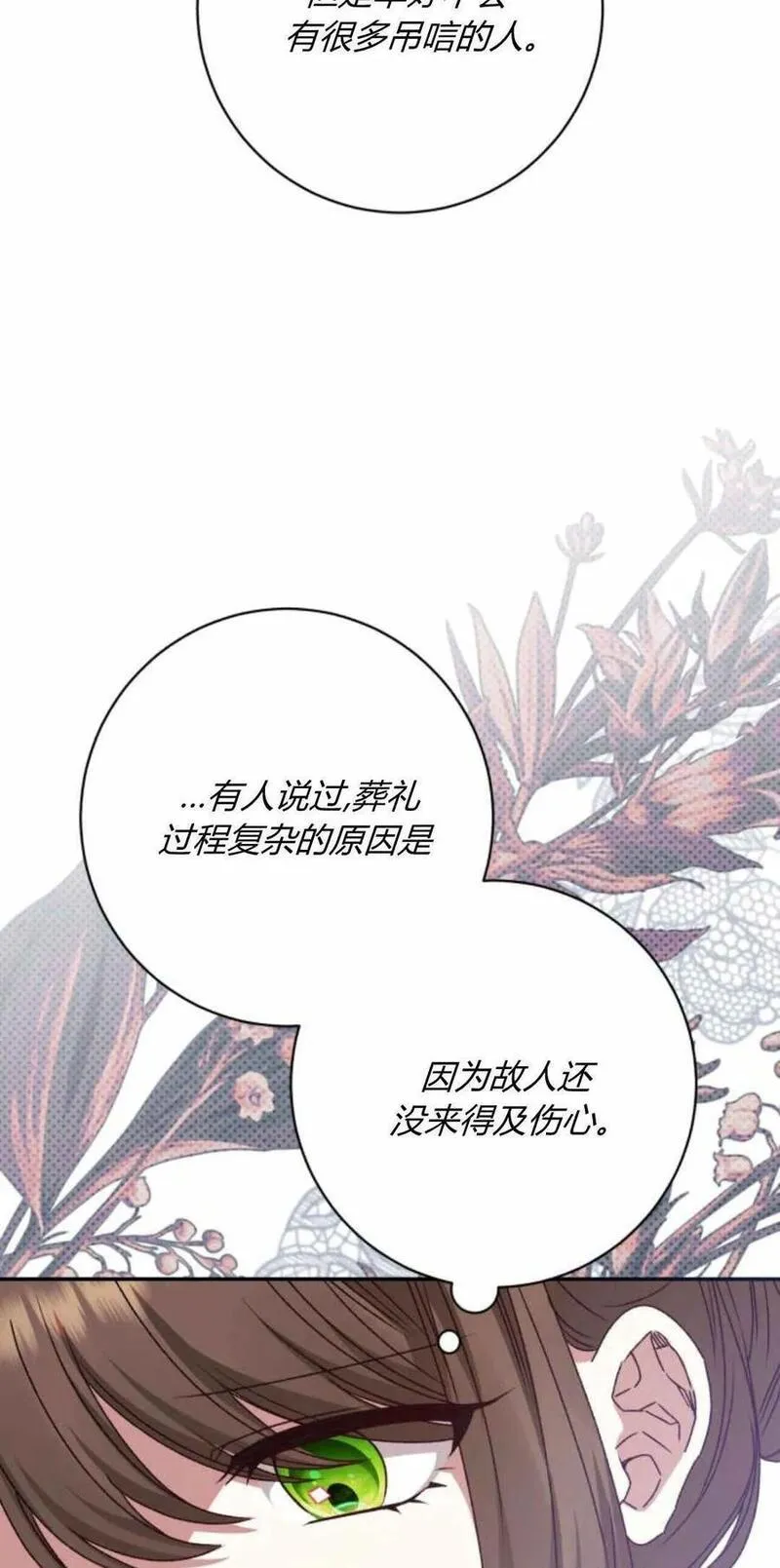 暴君想善良的活着漫画,第43话77图