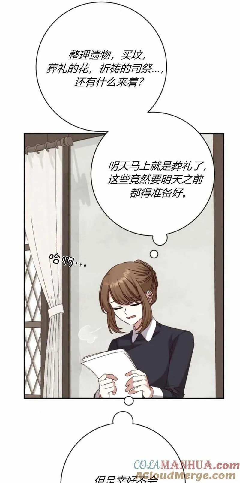 暴君想善良的活着漫画,第43话76图