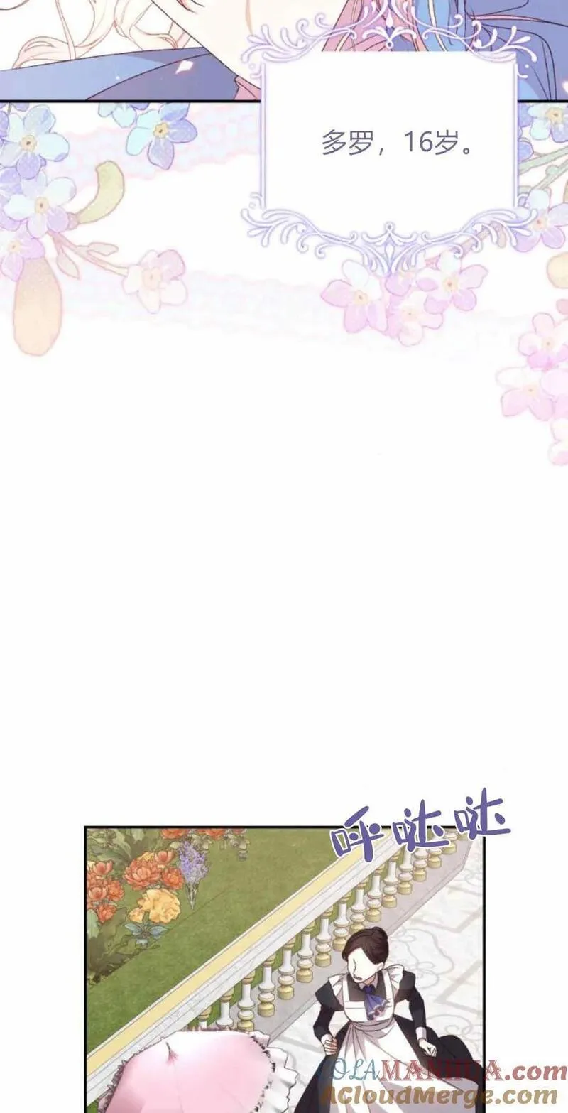 暴君想善良的活着漫画,第43话46图