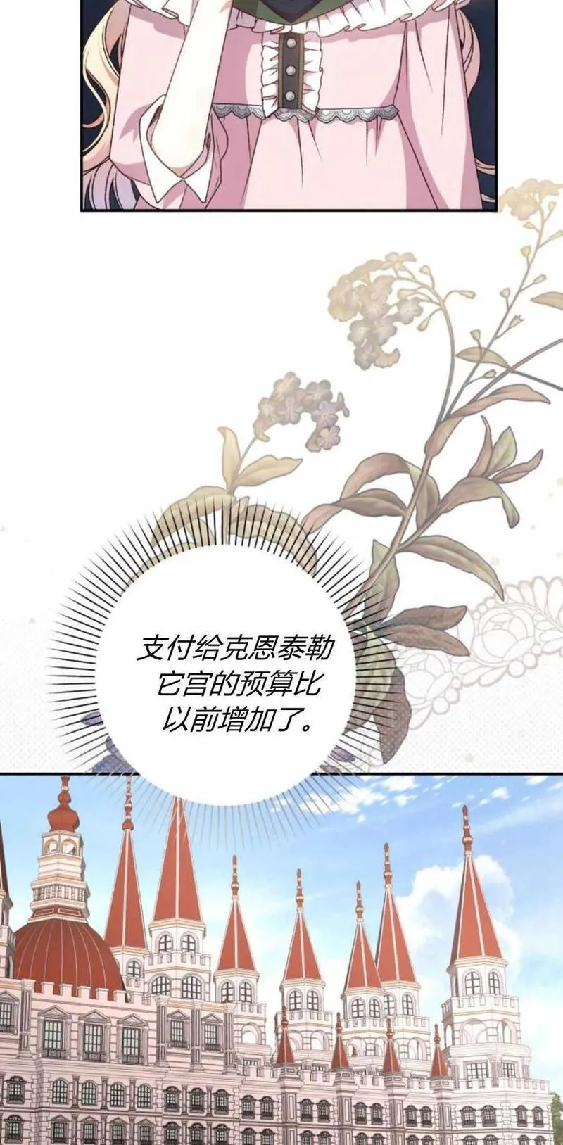 暴君想善良的活着漫画,第43话3图