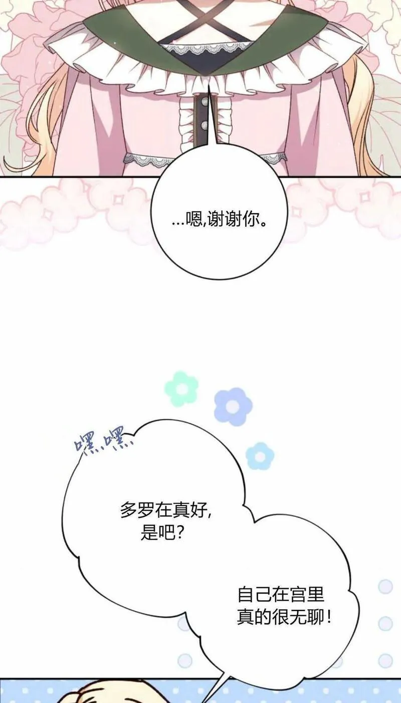 暴君想善良的活着漫画,第43话27图