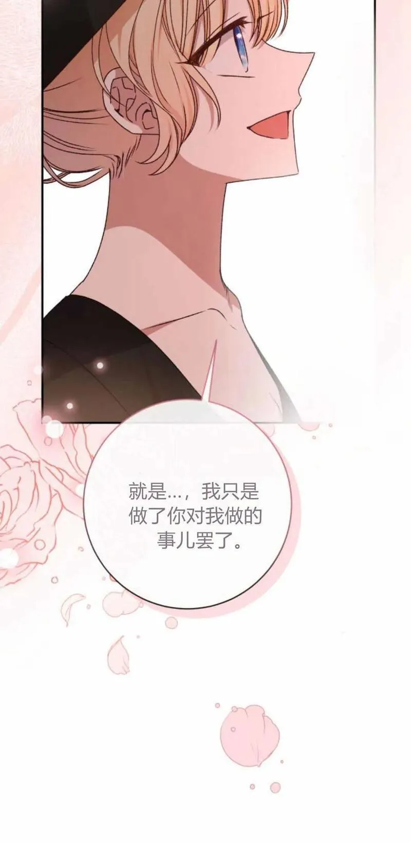 暴君想善良的活着漫画,第44话20图