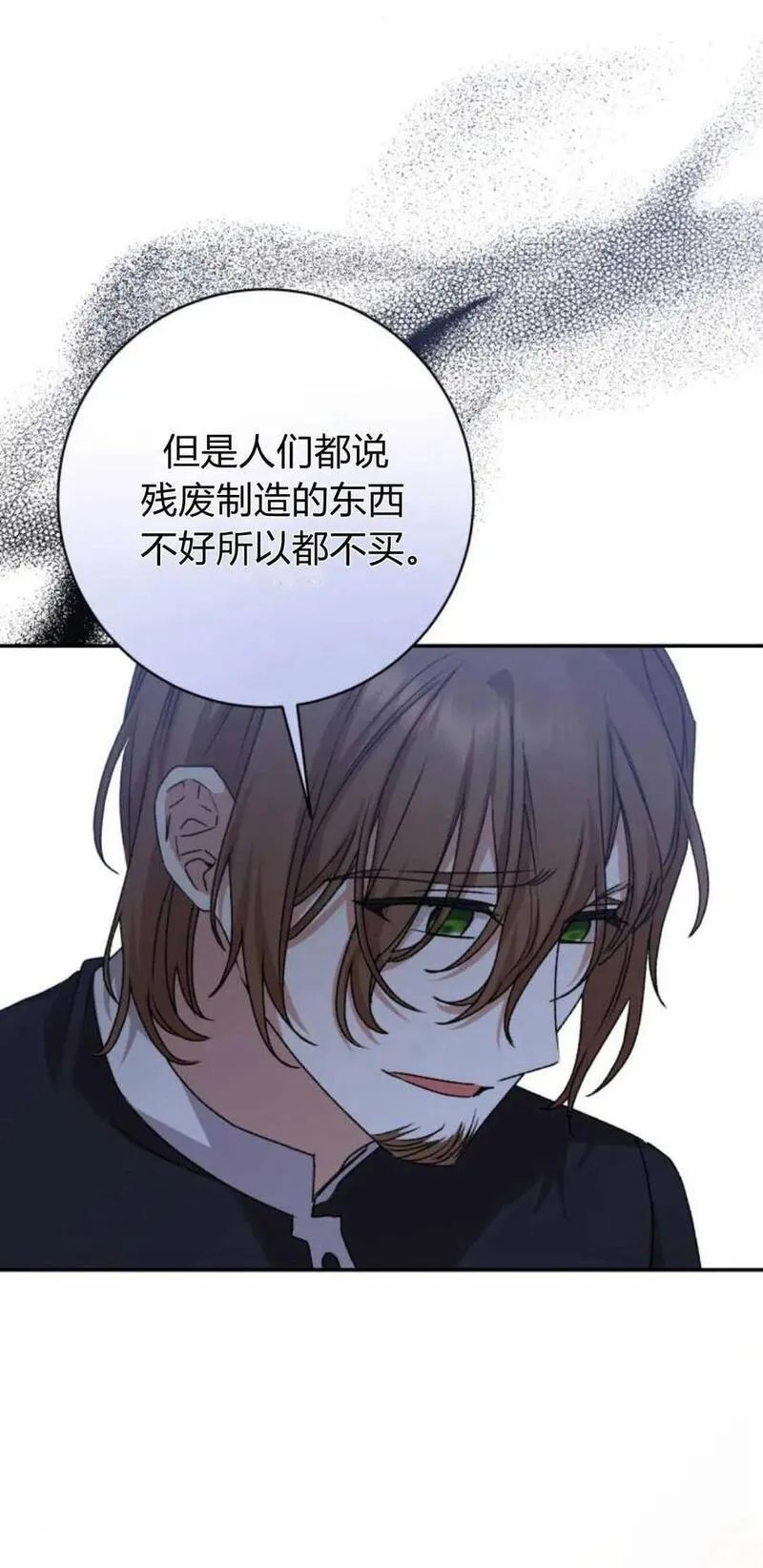 暴君想善良的活着漫画,第44话47图