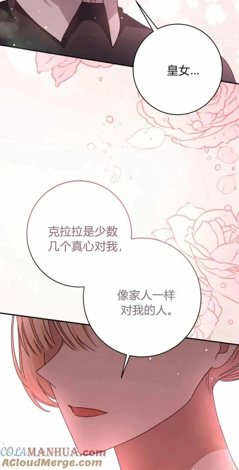 暴君想善良的活着漫画,第44话37图