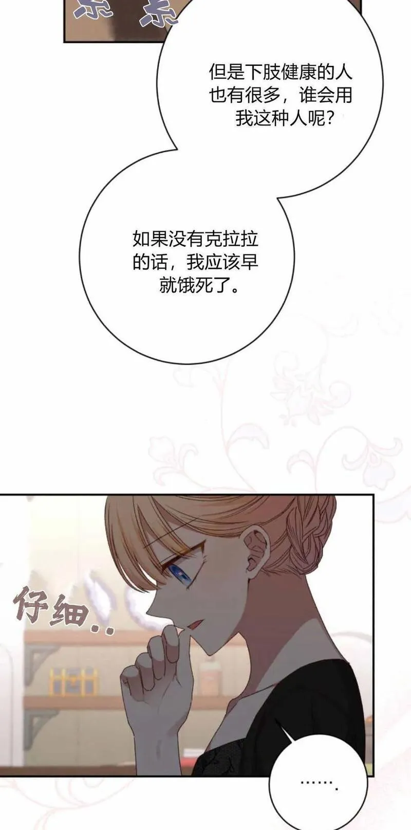 暴君想善良的活着漫画,第44话53图