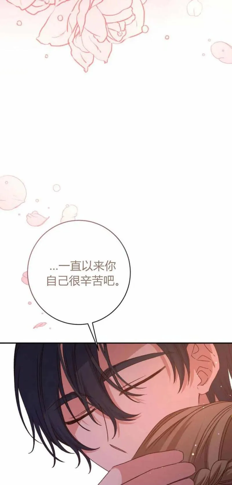 暴君想善良的活着漫画,第44话68图