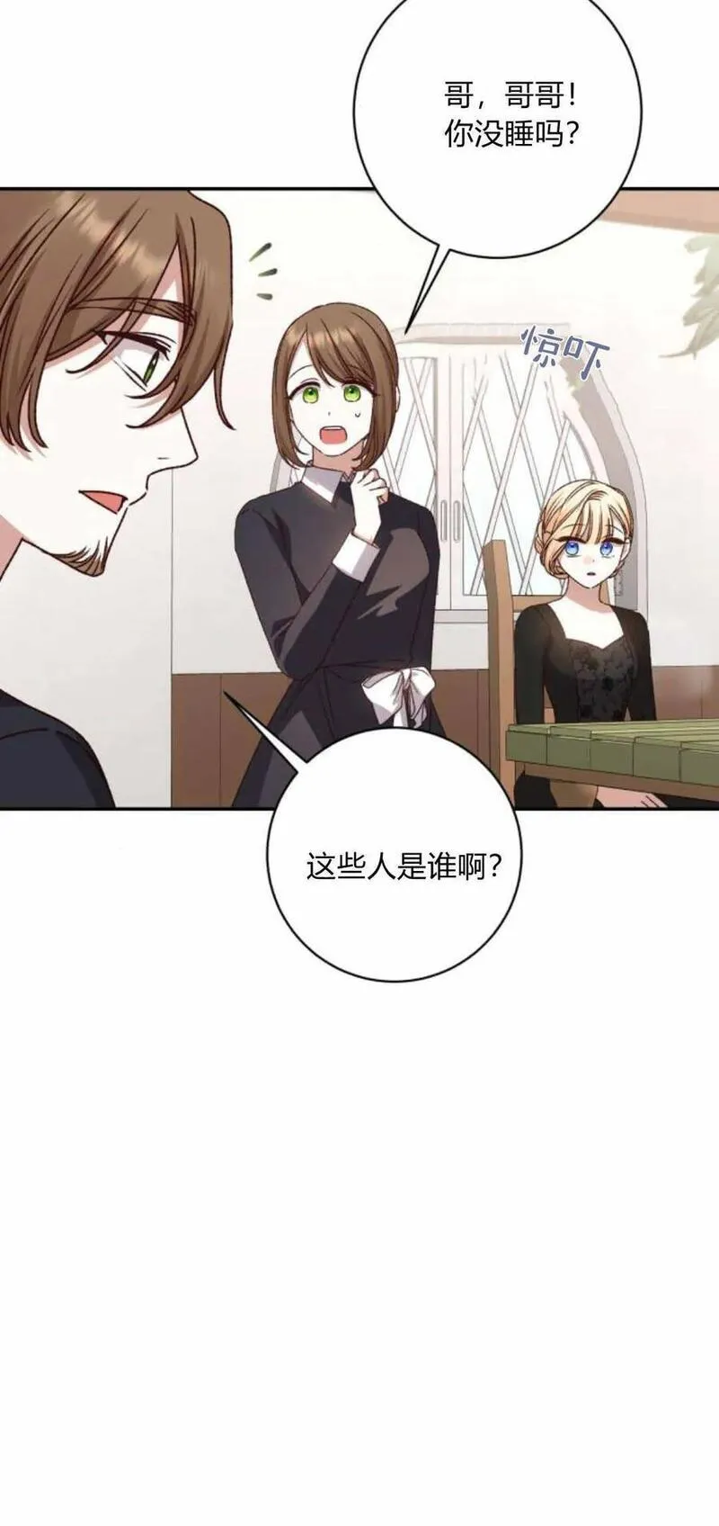 暴君想善良的活着漫画,第44话30图