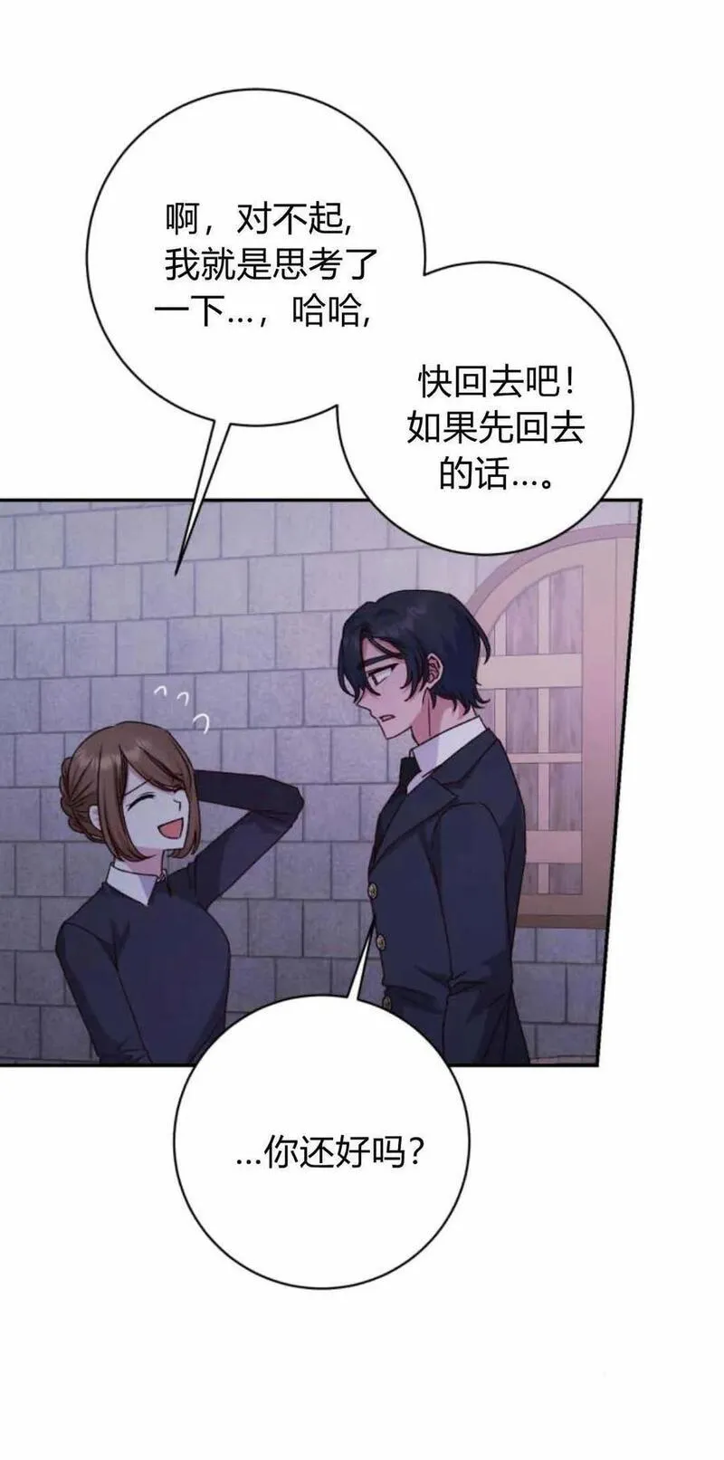 暴君想善良的活着漫画,第44话59图