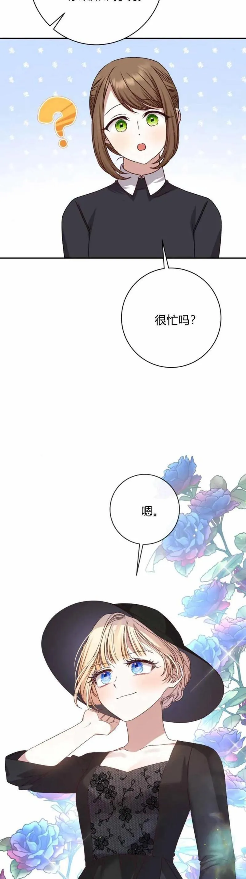 暴君想善良的活着漫画,第44话74图