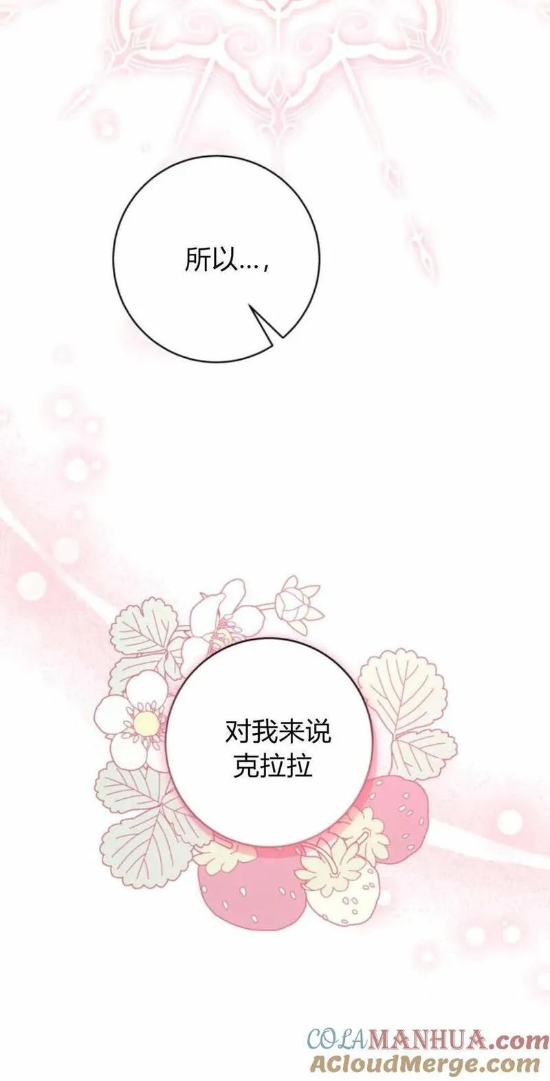 暴君想善良的活着漫画,第44话40图