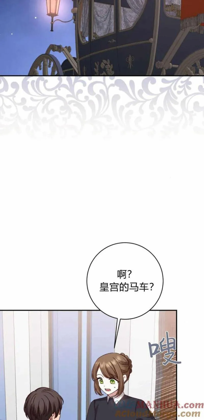 暴君想善良的活着漫画,第44话13图