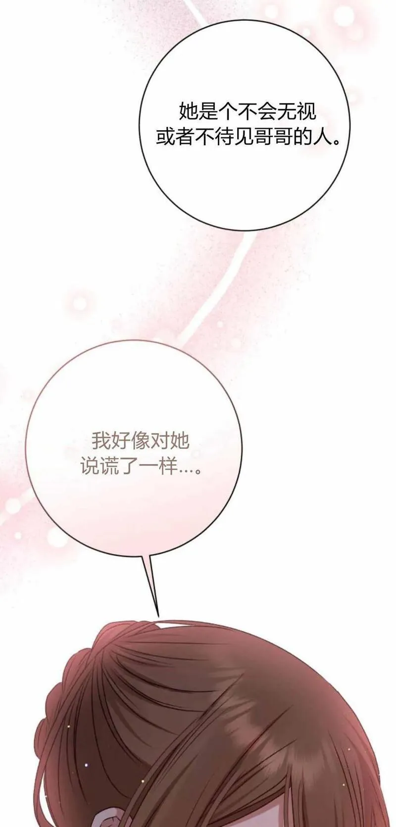 暴君想善良的活着漫画,第44话65图