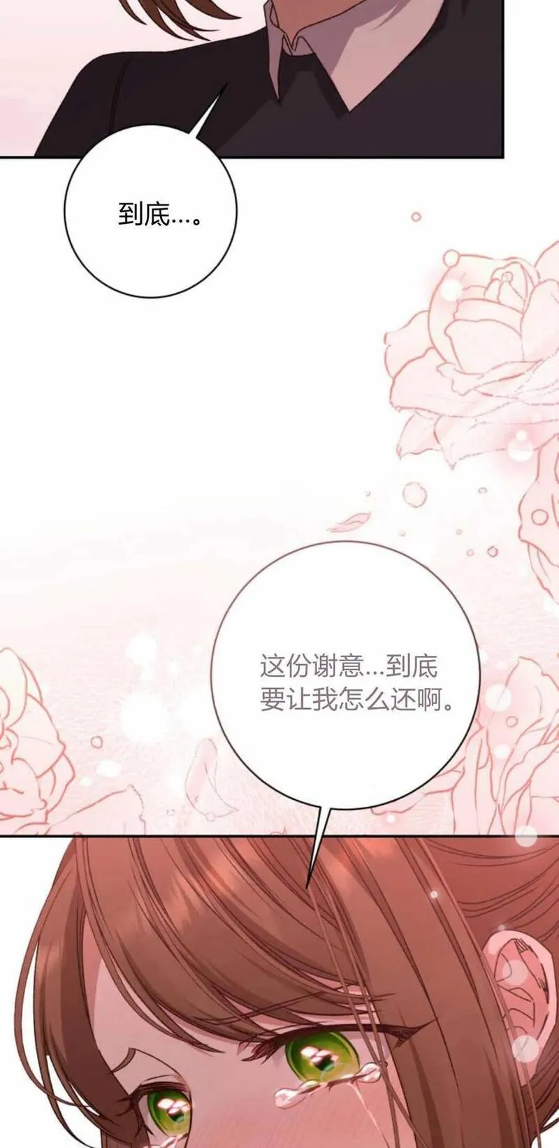 暴君想善良的活着漫画,第44话18图