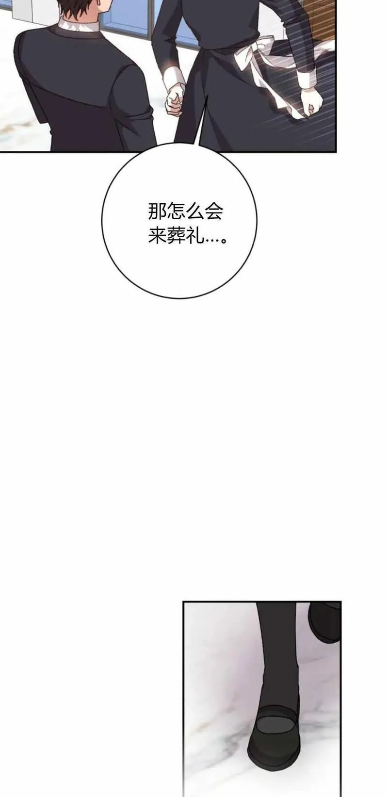 暴君想善良的活着漫画,第44话14图