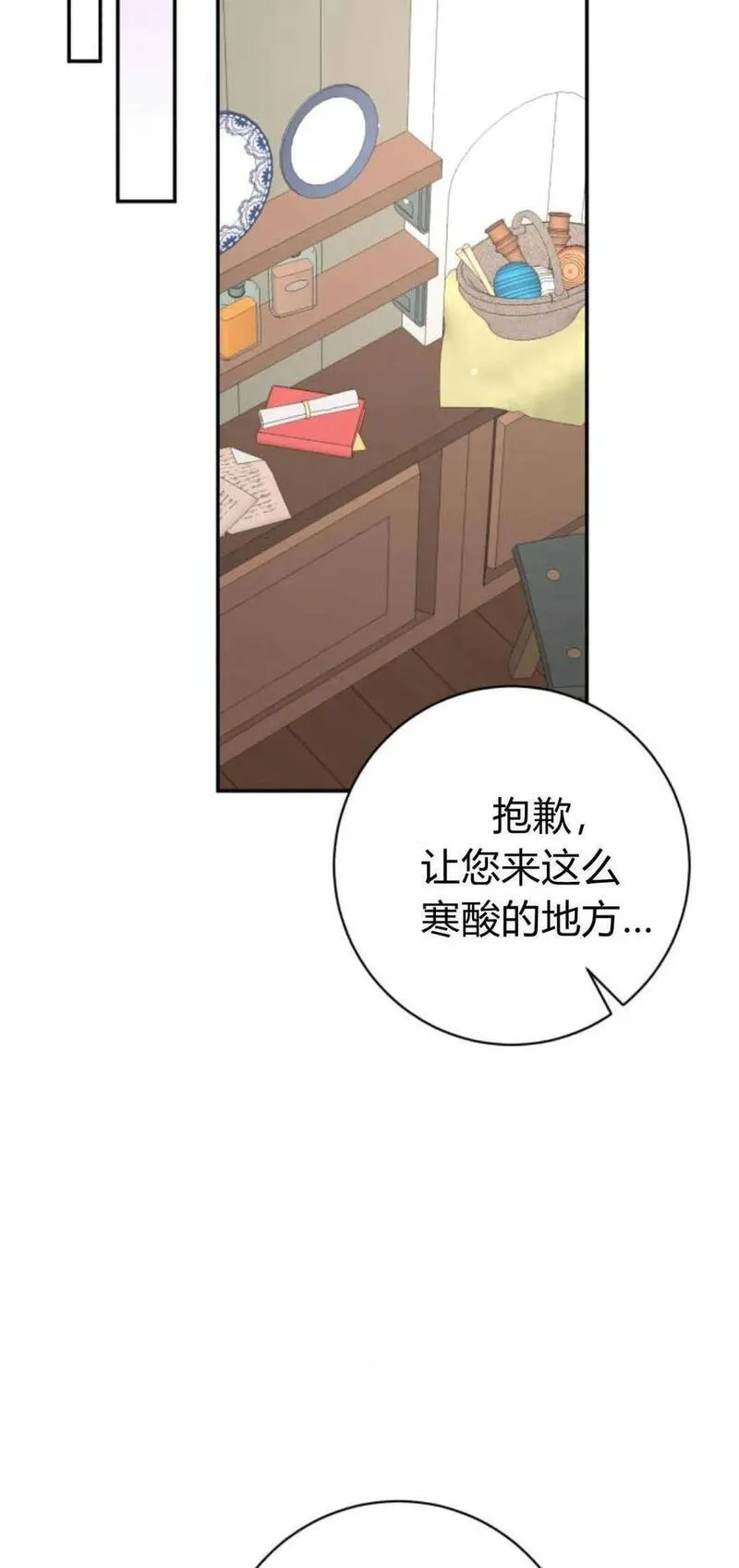 暴君想善良的活着漫画,第44话23图