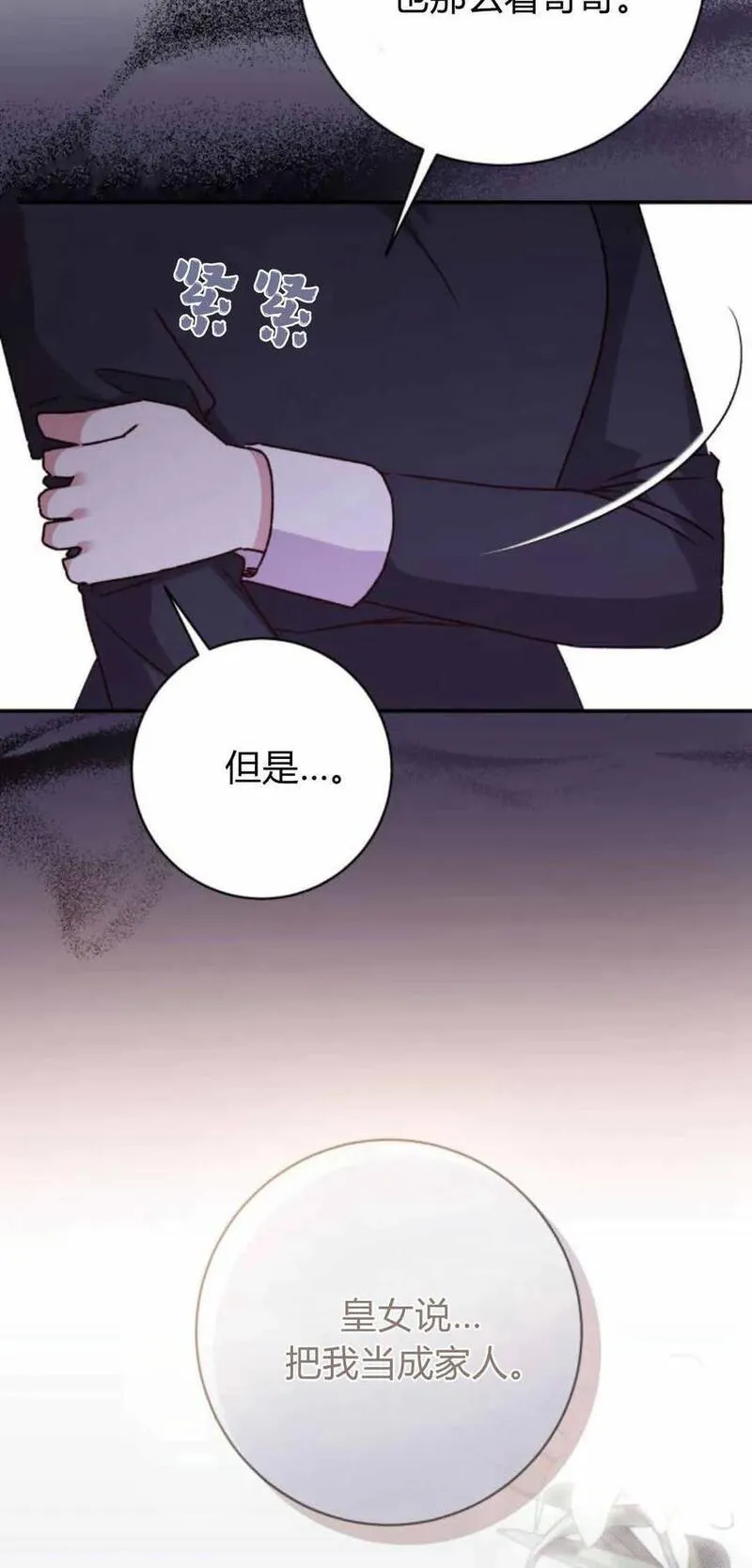 暴君想善良的活着漫画,第44话62图