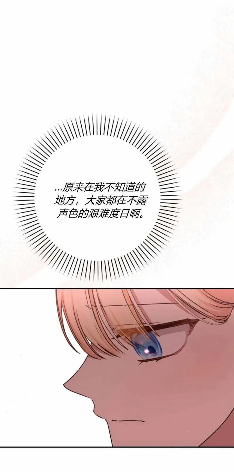 暴君想善良的活着漫画,第44话51图