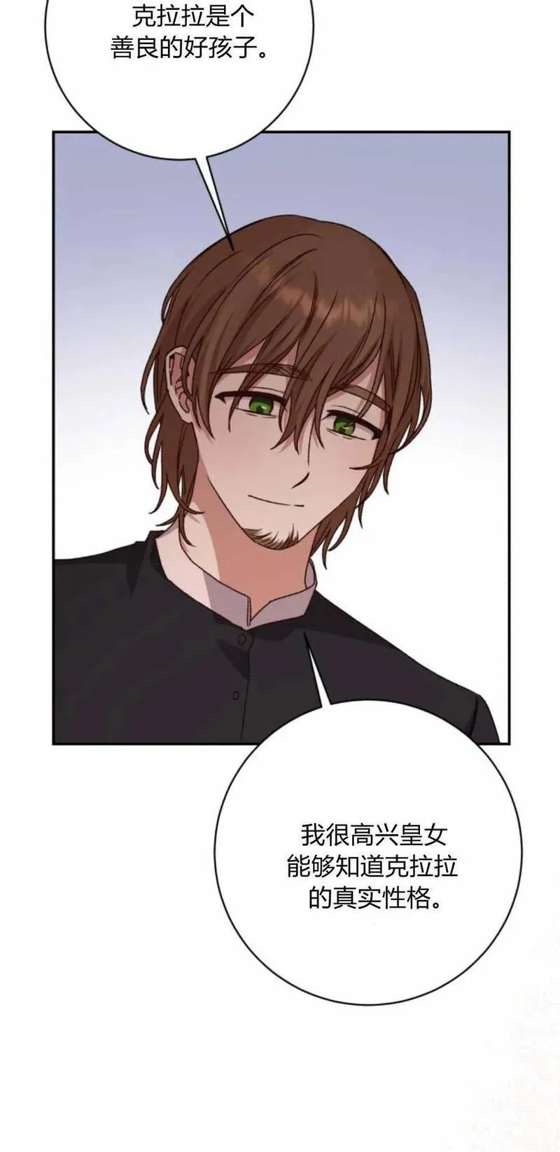 暴君想善良的活着漫画,第44话50图