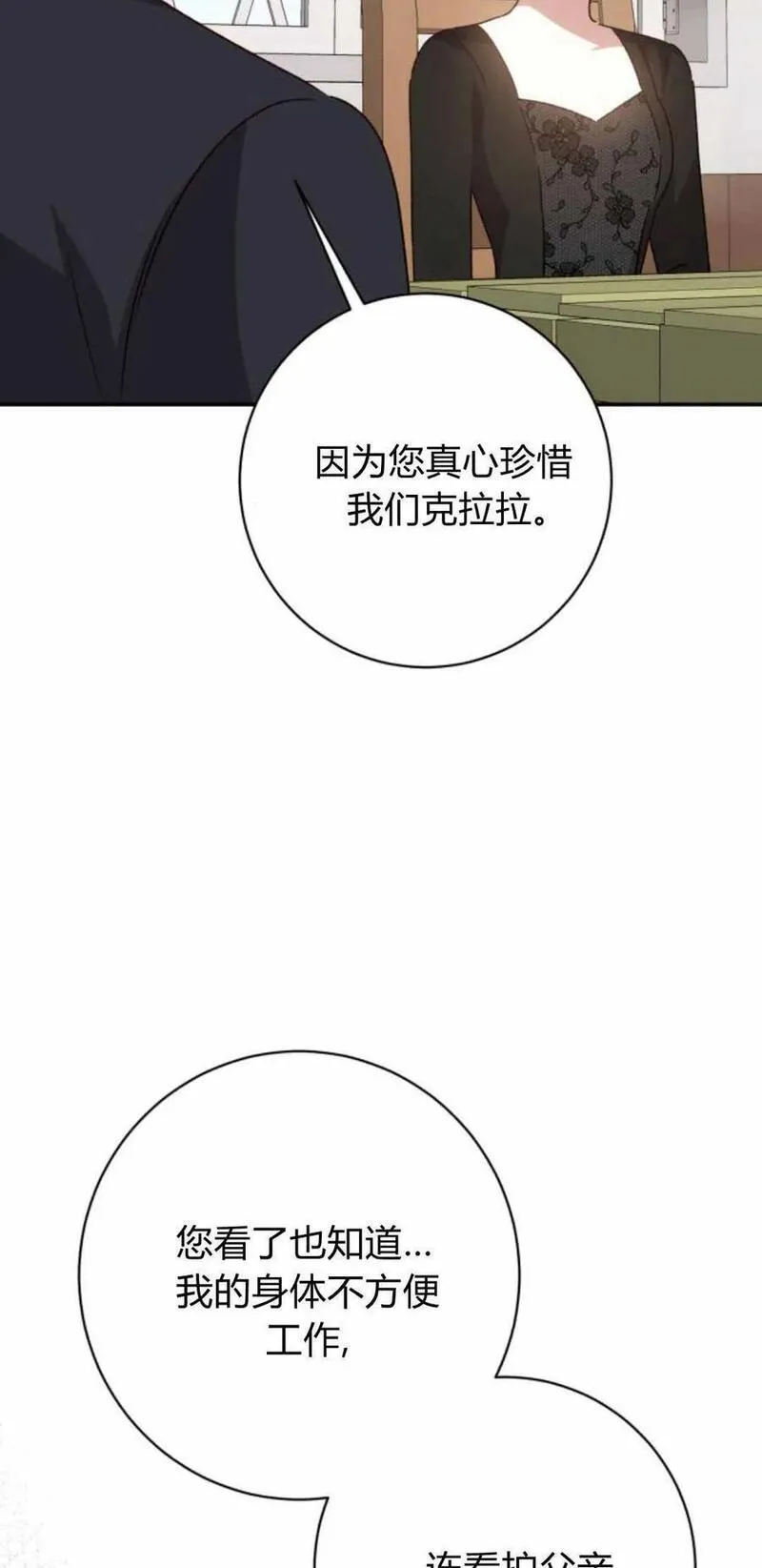 暴君想善良的活着漫画,第44话45图