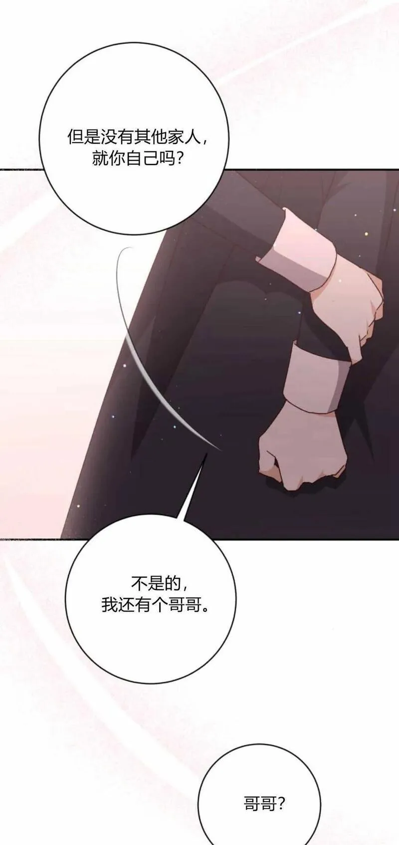 暴君想善良的活着漫画,第44话26图