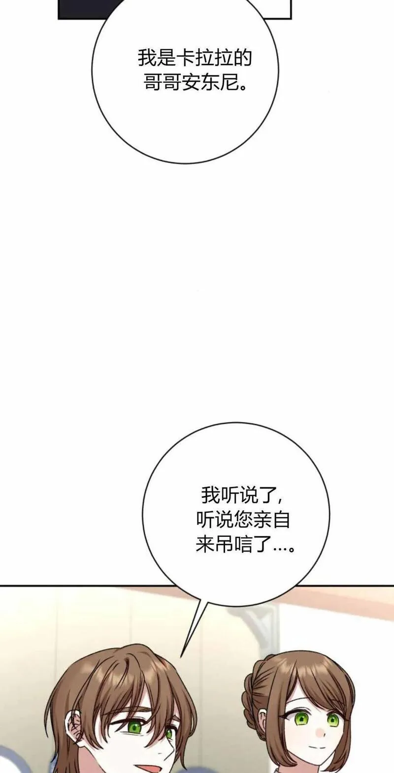 暴君想善良的活着漫画,第44话33图