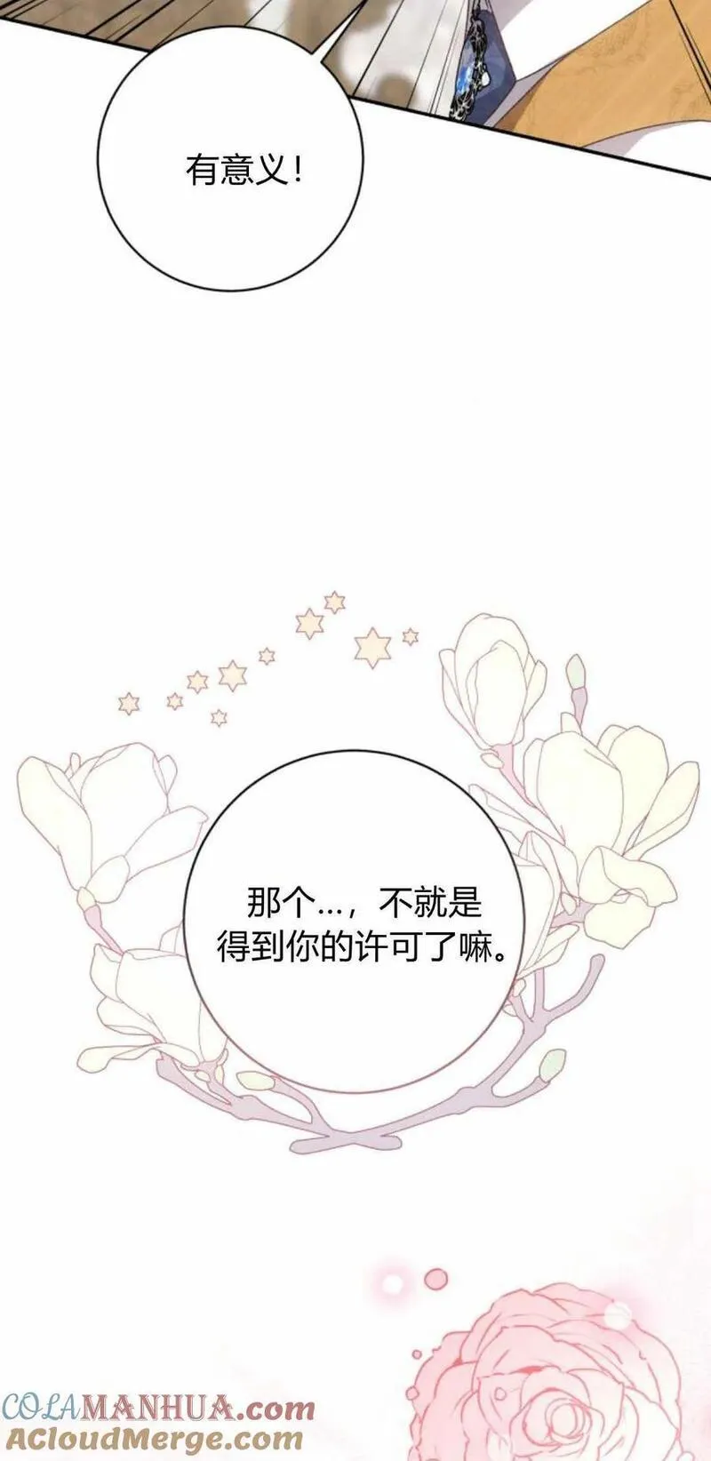 暴君想善良的活着漫画,第45话58图