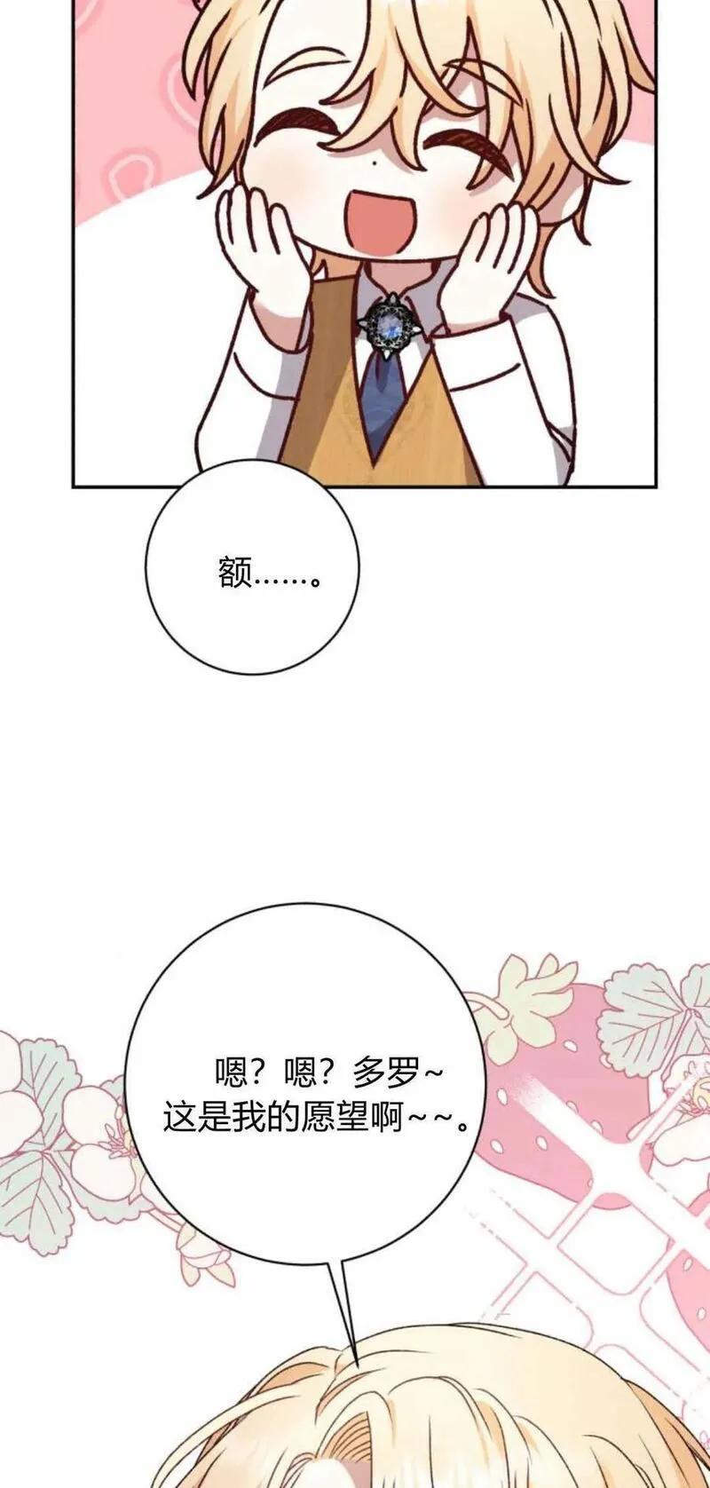 暴君想善良的活着漫画,第45话63图