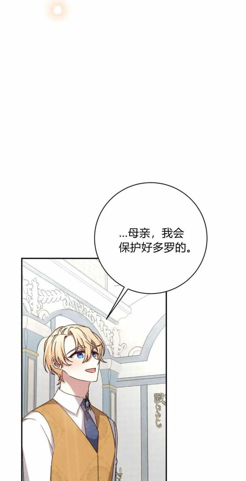 暴君想善良的活着漫画,第45话78图