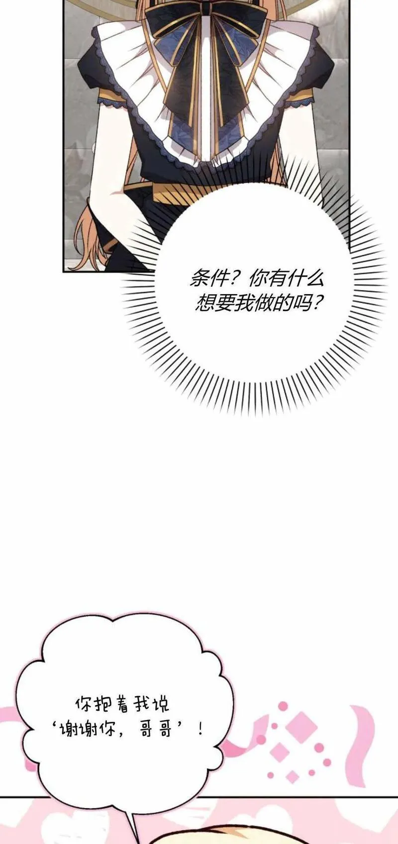 暴君想善良的活着漫画,第45话44图