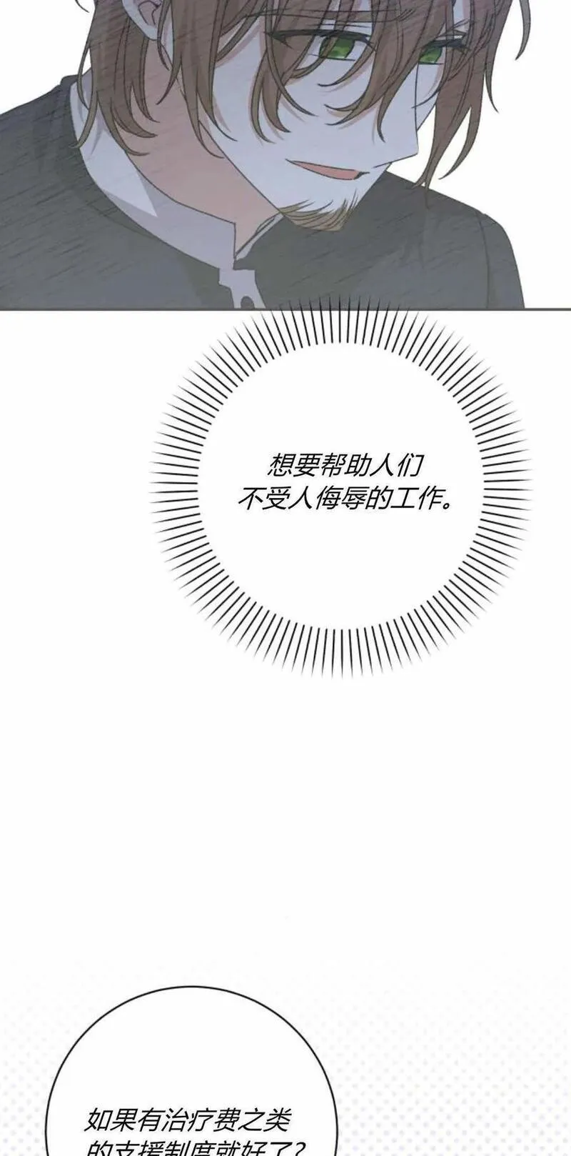 暴君想善良的活着漫画,第45话5图